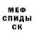 МЕФ мука Alex Giaccaglia